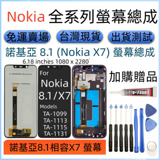 原廠帶框 Nokia 8.1 螢幕總成 適用 諾基亞 x7 螢幕 Nokia TA-1099 TA-1131 LCD