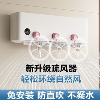 【創鑫】吸盤式空調疏風器 防冷氣直吹 壁掛式空調擋風板 冷氣擋風板 出風口擋風板 空調擋風板 通用擋風板