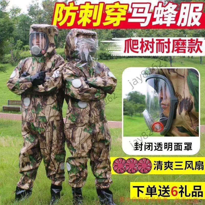 加厚散熱馬蜂衣 養蜂防護衣具 防蜂專用 馬蜂胡蜂虎頭蜂衣 抓蜂服 捕蜂衣 透氣防蜂衣 蜜蜂防護服 防蜂服 jay8262