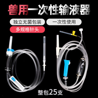 [2.7萬人好評]獸用輸液器一次性9號12號16號輸液針動物點註射輸液器獸用點滴管 NPS7
