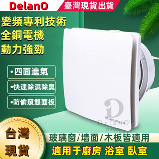臺灣現貨✨排風扇 排氣扇 變頻浴室排風扇 換氣扇 抽風扇 衛生間換氣扇 除臭祛濕抽風機 窗戶排氣扇 適用墻壁玻璃窗戶