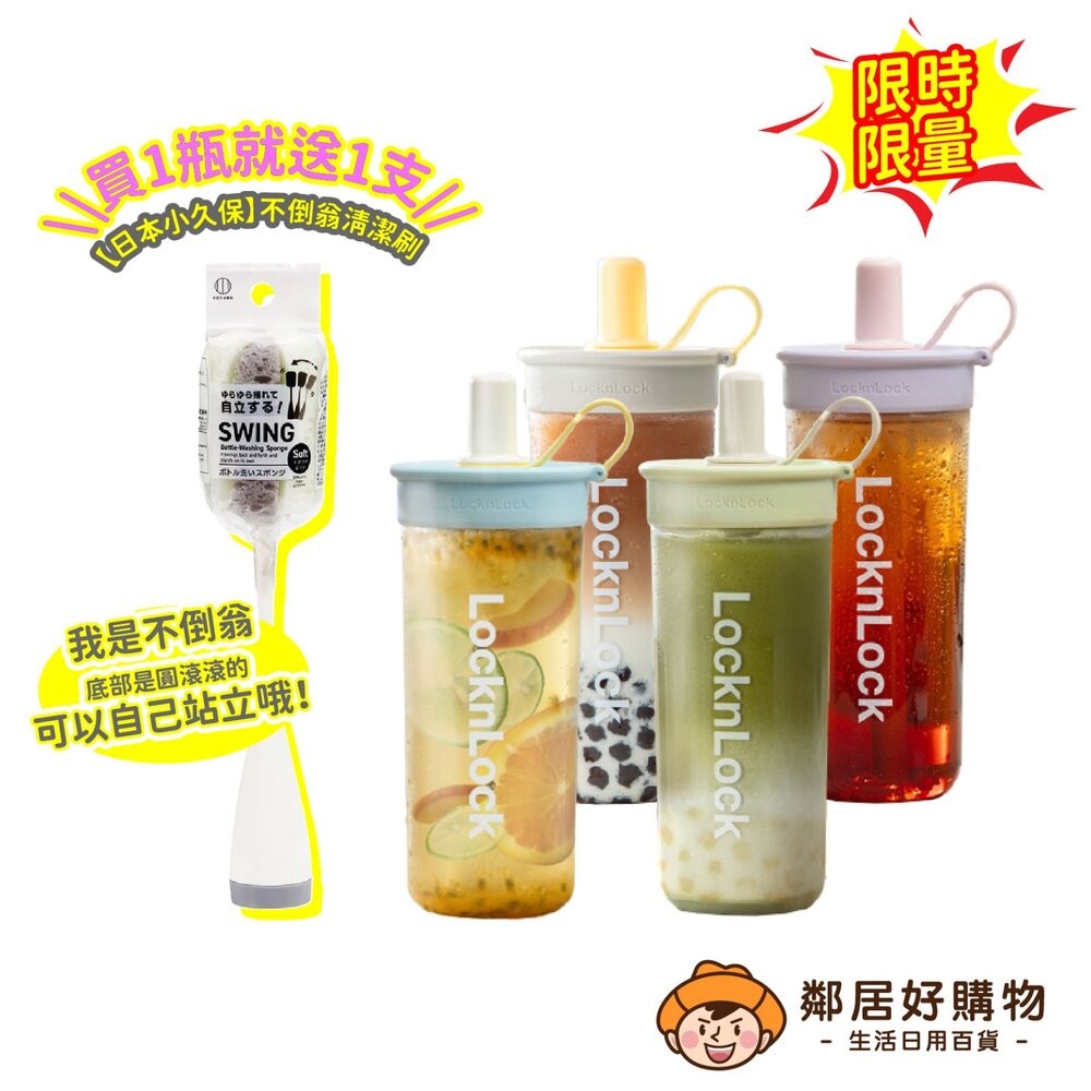 【樂扣樂扣】嚼對FUN飲吸管杯750ml+限量贈品