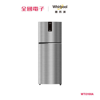 Whirlpool ntelli Sense 310公升變頻雙門冰箱 WTI3100A 【全國電子】