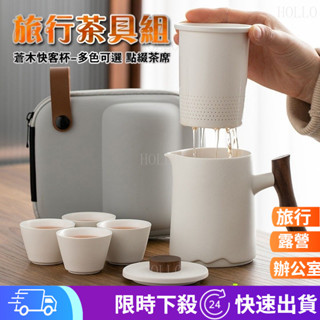 【現貨 隔日到貨】戶外露營旅行茶具組 外出泡茶組 快客杯旅行泡茶壺 陶瓷泡茶杯 茶壺 隨身泡茶茶具 日本茶具禮盒