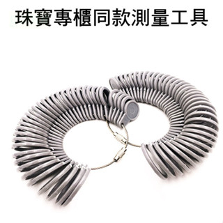 釭槓工具鋪 ◆歐度戒指圈 手寸尺寸圈指環 歐碼塑膠手指大小尺寸圈號碼測量工具