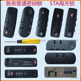 JS優品*«行李箱鎖» 拉桿箱 密碼鎖 旅行箱普通 密碼鎖 行李箱包配件 密碼鎖 STA海關鎖配件