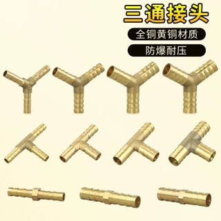 現貨△寶塔接頭△ 黃銅 寶塔頭 6/8/10/12/14/16/19mm一字型三通水管煤氣軟管格林接頭