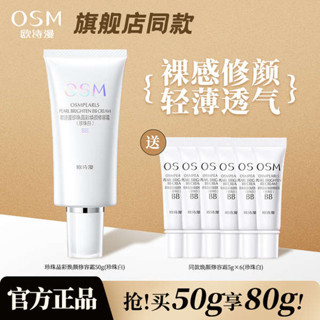 韓國粉底液 粉底液 修容 歐詩漫bb霜正品珍珠白粉底液補水保溼遮瑕強隔離持久美白均勻膚色