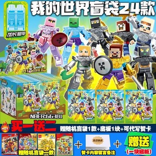 相容樂高我的世界公仔盲袋抽抽樂 方塊頭人偶盲盒拼裝玩具 隨機人仔盲袋 LEGO積木兒童益智玩具 禮物