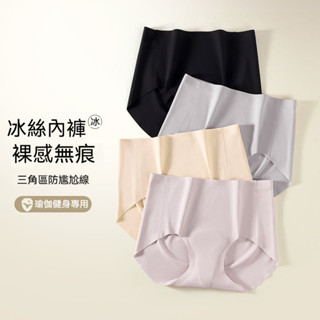 涼感無痕內褲 獨立包裝 無痕內褲【隔日達✨】 冰絲內褲 女性內褲 涼感內褲 透氣內褲 排汗內褲 運動內褲 蠶絲內褲