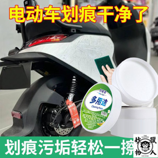 電動車劃痕修複 清潔膏 汽車刮痕修復劑 車漆劃痕蠟 刮痕修復劑 汽車刮痕修復劑 車漆劃痕蠟 汽車刮傷修復神器 修復各色