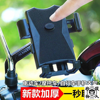 電動車手機支架摩托車手機導航支架自行車騎行手機支架通用手機架 電動車 手機架 導航支架 電瓶車 手機機支架 摩托車手機