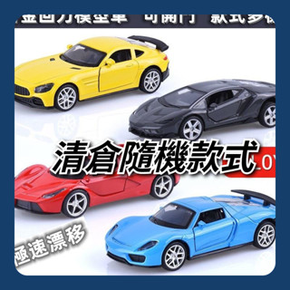 【清倉現貨-臺灣出貨】玩具模型 蘭博基尼模型 跑車模型 合金車模型 跑車模型 法拉利 回力汽車 玩具擺件