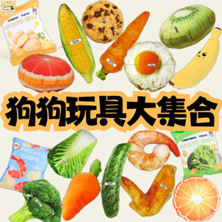 🐶潘多拉寵物🐱狗狗有聲玩具【內含響紙或bibi發聲器】寵物玩具 狗玩具 耐咬玩具 發聲玩具 啾啾聲 響紙 模擬