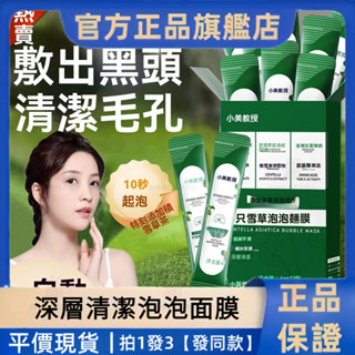 平價現貨🔥木子言同款 積雪草泡泡面膜 深層清潔 黑頭 毛孔 粉刺 積雪草面膜 泡泡面膜 積雪草 面膜 面膜泥 粉刺面膜