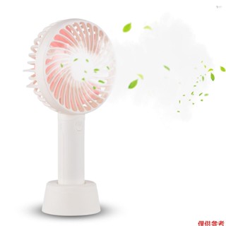 便攜式風扇冷卻氣流 1200mAh USB 可充電手持迷你風扇,3 檔速度,適用於家庭辦公室戶外露營旅行運動可拆卸底座白