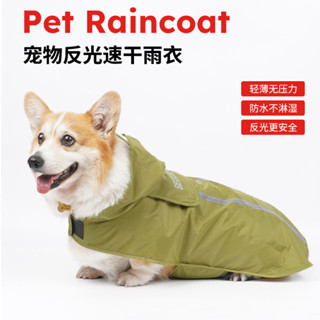 [現貨 噹天髮貨]寵物雨衣 小狗四腳外出 防雨 遛狗神器 中小型犬 比熊 泰迪 柯基 雨衣衣服