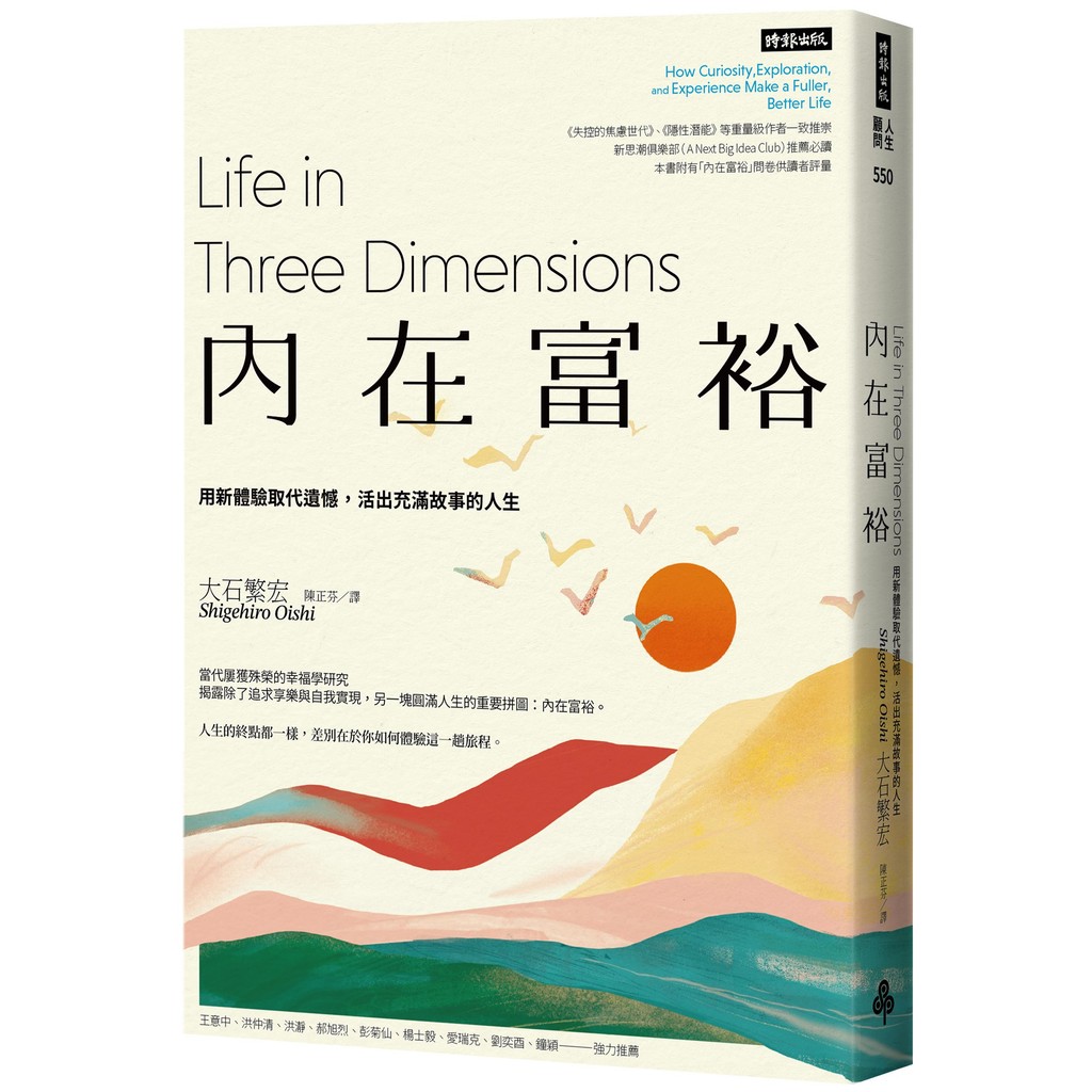 內在富裕：用新體驗取代遺憾，活出充滿故事的人生[75折]11101063126 TAAZE讀冊生活網路書店