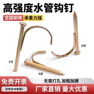 【可開發票】加硬PVC管PPR水管鉤釘入牆勾釘固定管卡釘鉤釘水泥鋼釘4分6分1寸【滿百發貨】