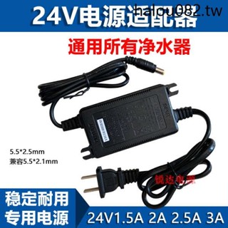 海爾24V1.5A淨水器淨水機AD-24015/ HSNF-300P8電源適配變壓器線