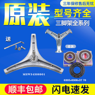 適用LG創維滾筒洗衣機三腳架軸承油封內筒三角支架