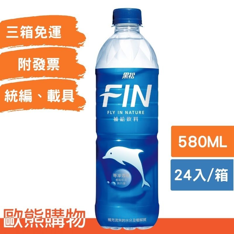 (箱購)580ml 黑松FIN補給飲料-24入((本賣場699免運/部分商品單箱免運))