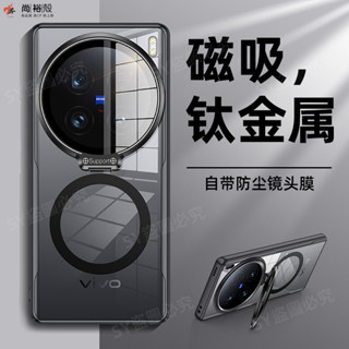 鏡頭支架 全包鏡頭 適用 vivo X200 X100 pro X200pro 內建磁吸圈 防摔手機殼