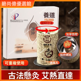 🥇碧尚億✨免運✨ 古法艾灸盒懸灸筒隨身灸傢用便攜式器具灸館專用工具微煙防燙灸具 刮痧神器 美容院同款 拔罐器🥇正品