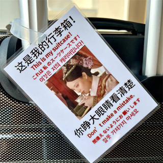 魔鬼氈束帶 行李束帶 旅行箱束帶 甄嬛傳行李牌訂製行李箱防丟失吊牌書包吊飾明星愛豆應援物周邊