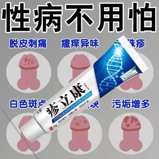 止癢快珍珠疹瘙癢止癢紅點異味包皮垢感染龜炎消腫龜鬼頭炎男科病黴菌性-5.2