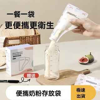 桃園出貨💕「100片優惠裝」一次性奶粉袋 奶粉袋 分裝奶袋 行動式戶外出 密封奶袋 嬰兒寶寶密封抗菌 食品級儲存袋