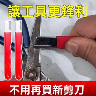 臺灣新品 剪刀磨刀器 園林剪刀開刃 剪子修複 整形果樹修枝剪磨刀石 廚房小工具