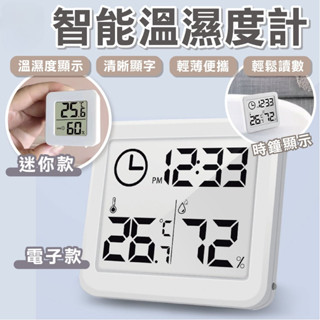 智慧溫濕度計 輕薄電子時鐘 溫濕度計 電子時鐘 自動檢測濕度計 溫度濕度計 桌上型時鐘 多功能小時鐘 溫度計