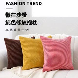 臺灣新品 燈芯絨抱枕 辦公室抱枕 沙發抱枕靠背 抱枕芯 小抱枕 小方枕 午睡枕 抱枕套 小靠枕 午安枕 枕芯 可拆洗抱枕