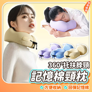 飛機枕 U型枕 午睡枕 迷你充氣U型枕 記憶枕 脖枕 涼感冰絲 頸枕 車用 旅行頸枕 充氣枕 飛機枕頭