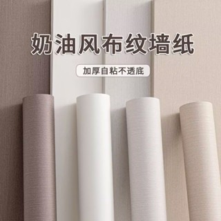 (藍胖子家居)母嬰級墻紙自粘零甲醛高檔墻桌布防水防潮家用加厚臥室客廳墻貼紙