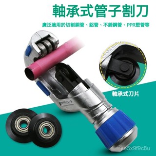 不銹鋼切管器 軸承割刀 軸承式管子割刀 PVC銅管割管刀 割管器 多功能切管器 切管刀 裁管器 白鐵切管器 迷你切管器