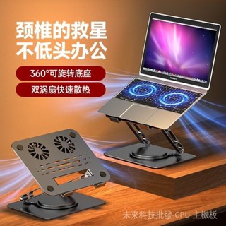 散熱器 360度筆記本電腦散熱支架可陞降旋轉散熱風扇平闆支架底座散熱器