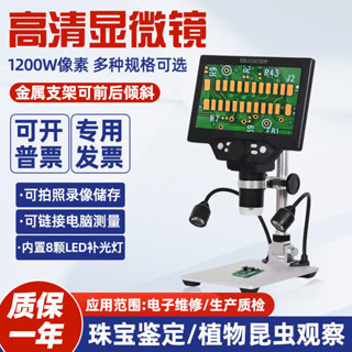 壹鳥居 安東星高畫質 電子 數位 顯微鏡 影片工業放大鏡 手機維修用珠寶玉石鑒定7寸 9寸電子顯微鏡
