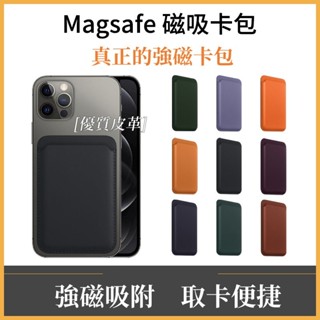 Magsafe卡套 磁吸卡套 手機磁吸卡包 iPhone 16/15/14/13/12 Pro Max皮革 信用卡收納