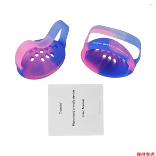 1 對可穿戴鋼琴手矯正器手指訓練器球手矯正器鋼琴手勢矯正器透氣彈性收縮帶專業手指鍛煉器姿勢 C
