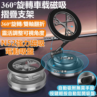 360°旋轉車載支架 N52強磁 車載導航手機支架 折疊支架 真空吸附 超強磁吸 雙面磁吸支架 手機支架 車載支架