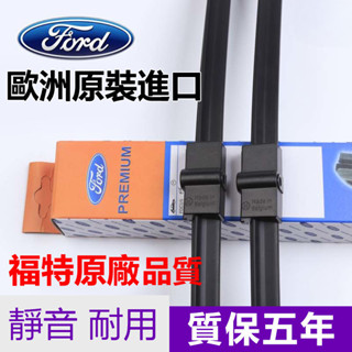製福特原廠品質FORD FOCUS KUGA MONDEO Fiesta Ecosport Explorer MK3雨刷