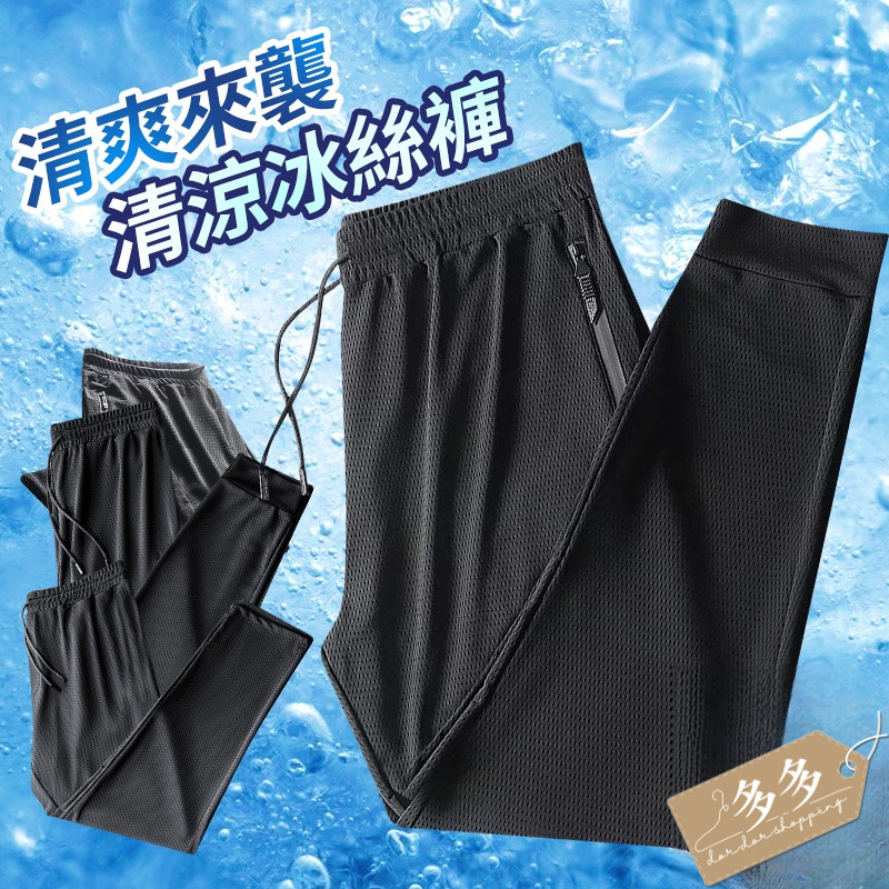 【多多購物】運動褲 彈力褲 工作褲 涼感褲 休閒褲 網眼運動褲 九分褲 休閒褲 大尺碼運動褲 縮口褲