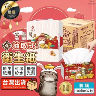 限購1箱【箱購】32包 好運喵喵 棠品居 抽取式衛生紙 衛生紙 抽取衛生紙 面紙 紙巾 擦手紙 餐巾紙 可丟馬桶