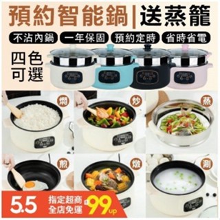 臺灣發貨【送蒸籠+小禮物』4.0L【智慧快煮鍋】臺灣110V 26cm 多功能電煮鍋 電煮鍋 智慧快煮鍋 不沾美食鍋
