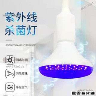 【臺灣優選】寬電壓100-230V紫外線UV消毒殺菌燈家用室內學校養殖滅菌殺菌除蟎可移動式燈泡