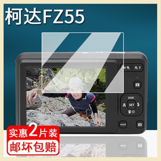 熒幕保護膜 柯達FZ55相機貼膜z950/cx6330保護膜m1063螢幕ls743非鋼化膜配件 貼膜
