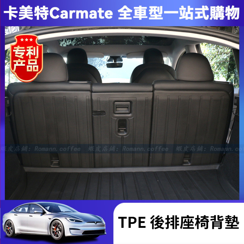 【卡美特】 tesla  特斯拉 model y 後備箱墊 後排座椅靠背墊 尾箱墊 後排座椅保護墊 防踢墊 防刮墊