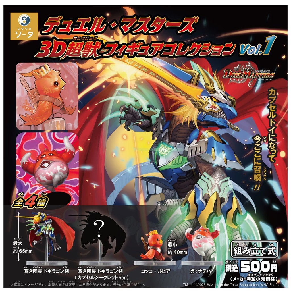 好物推薦！！！預定5月 SO-TA決鬥大師 超獸3D手辦vol.1卡牌遊戲扭蛋玩具